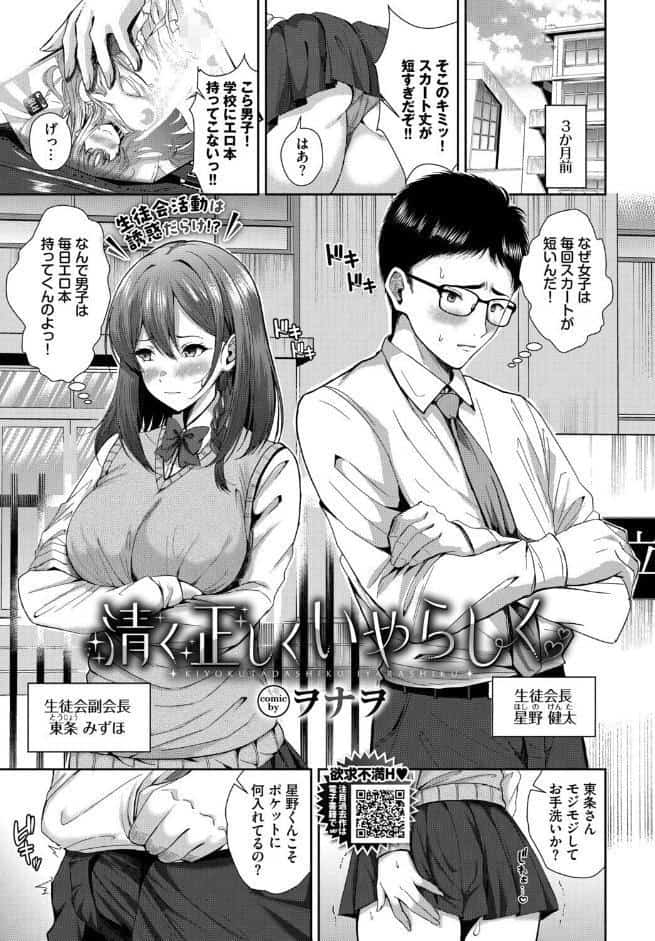 清く正しくいやらしく