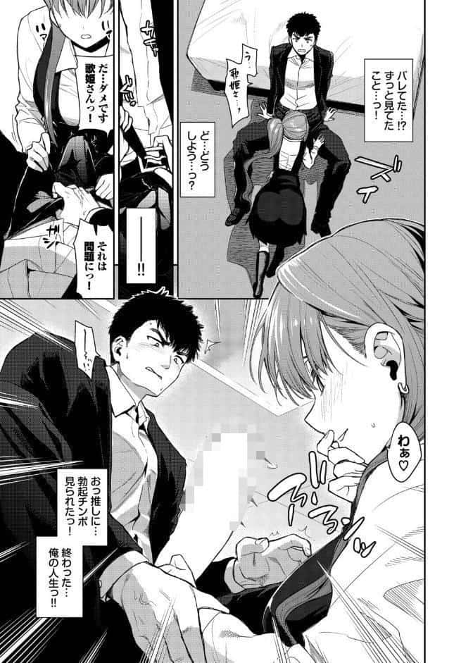 推しのおねだり