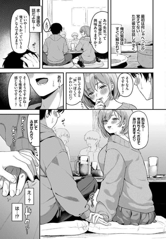 俺はSだと思ってたのに…