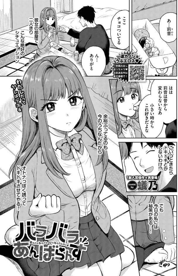バラバラあんばらんす