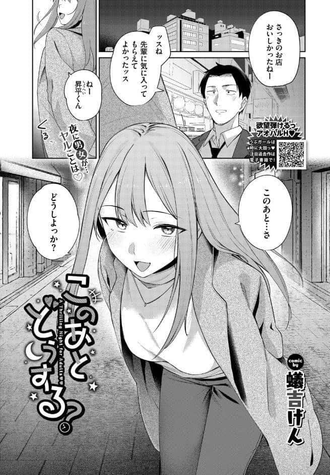 このあとどうする？