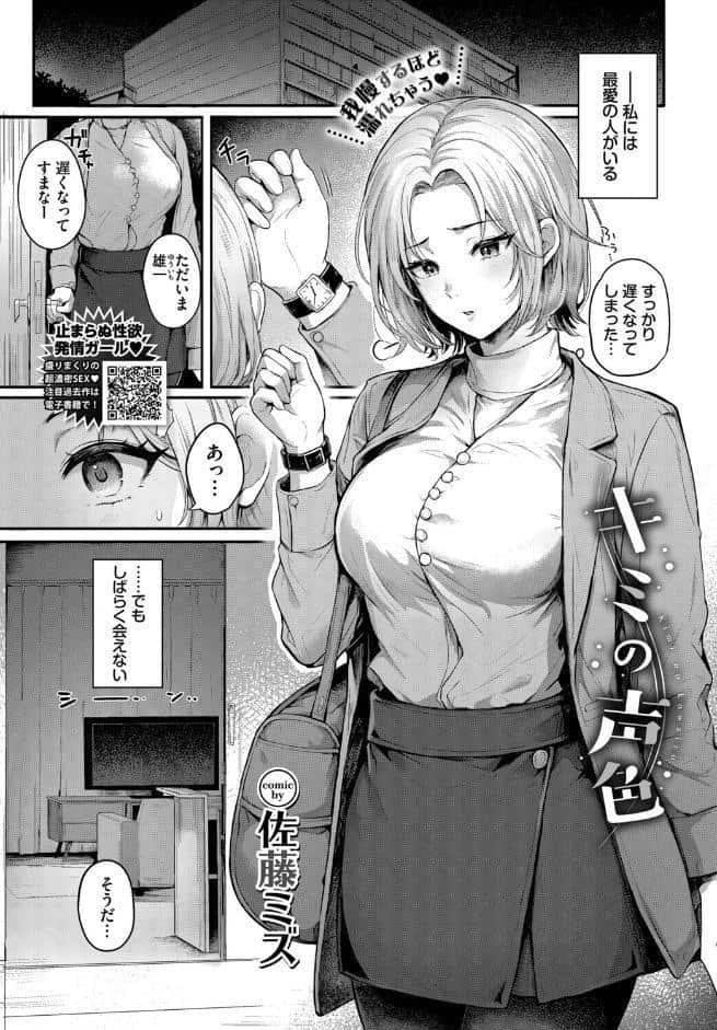 キミの声色