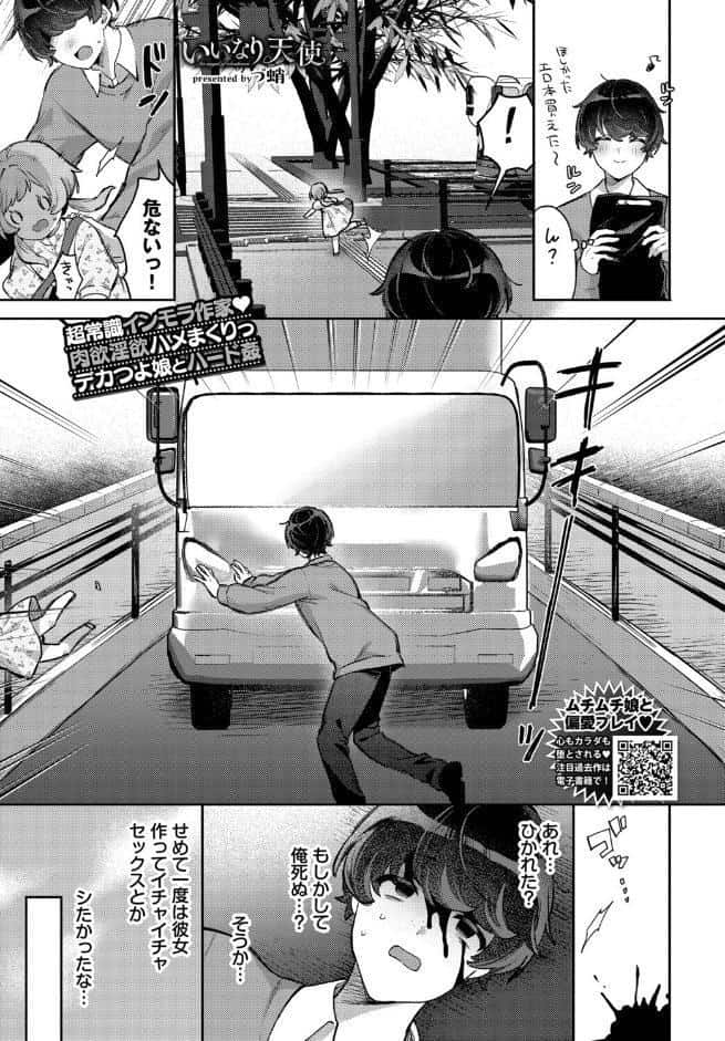 いいなり天使