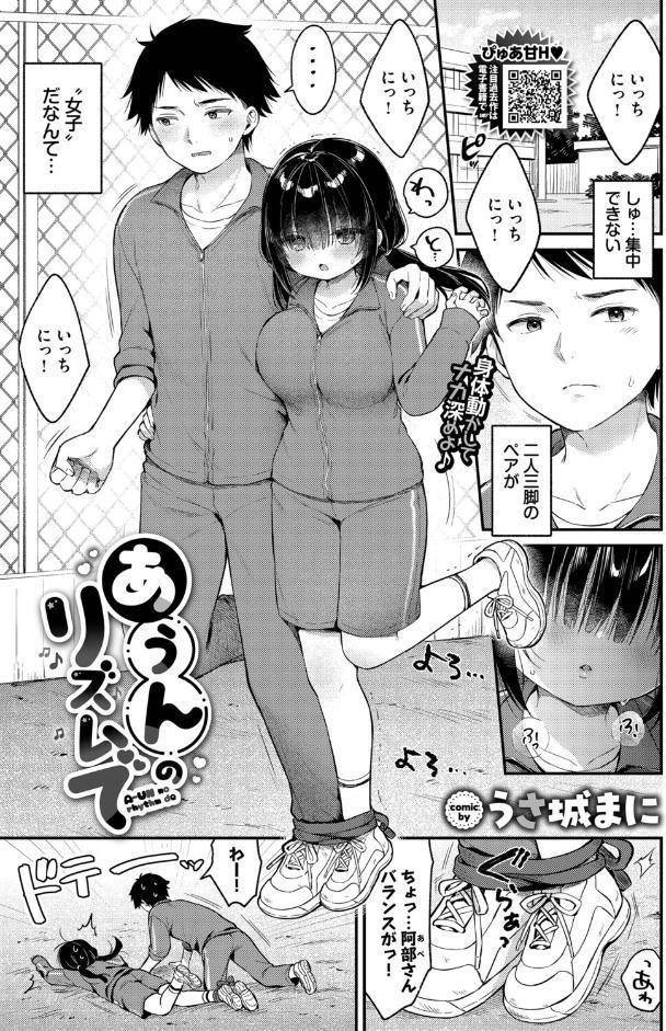 あうんのリズムで