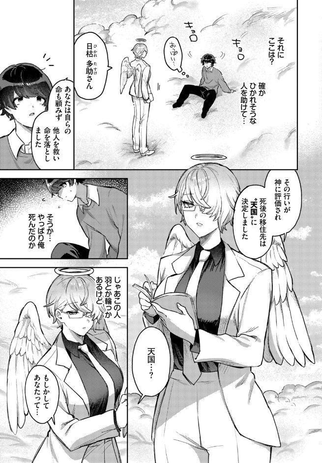 いいなり天使