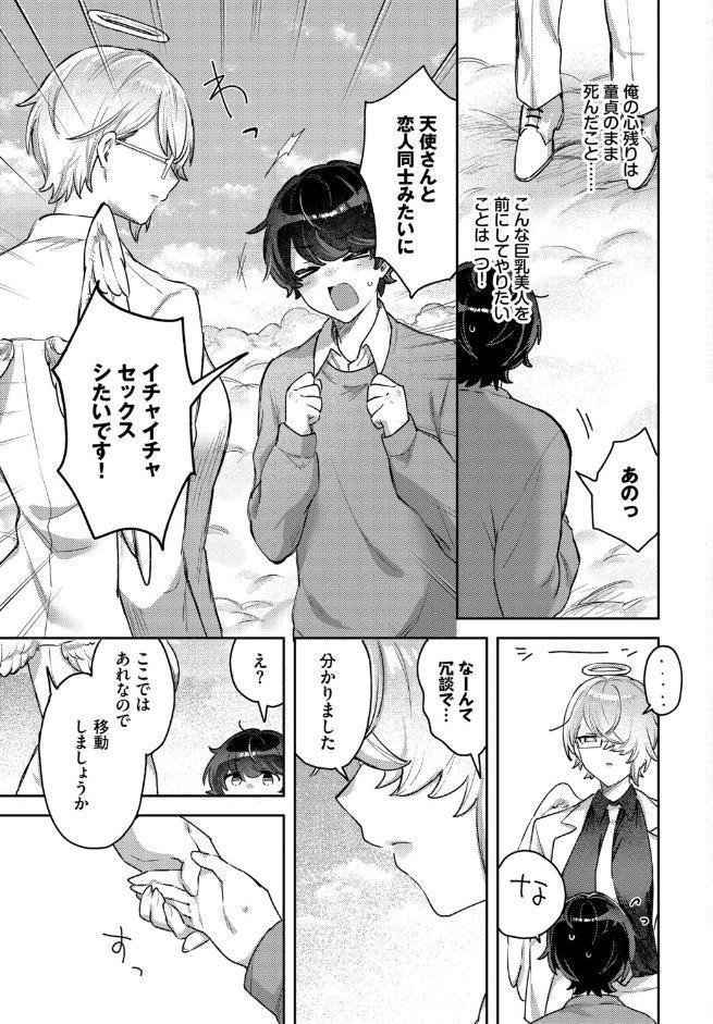 いいなり天使