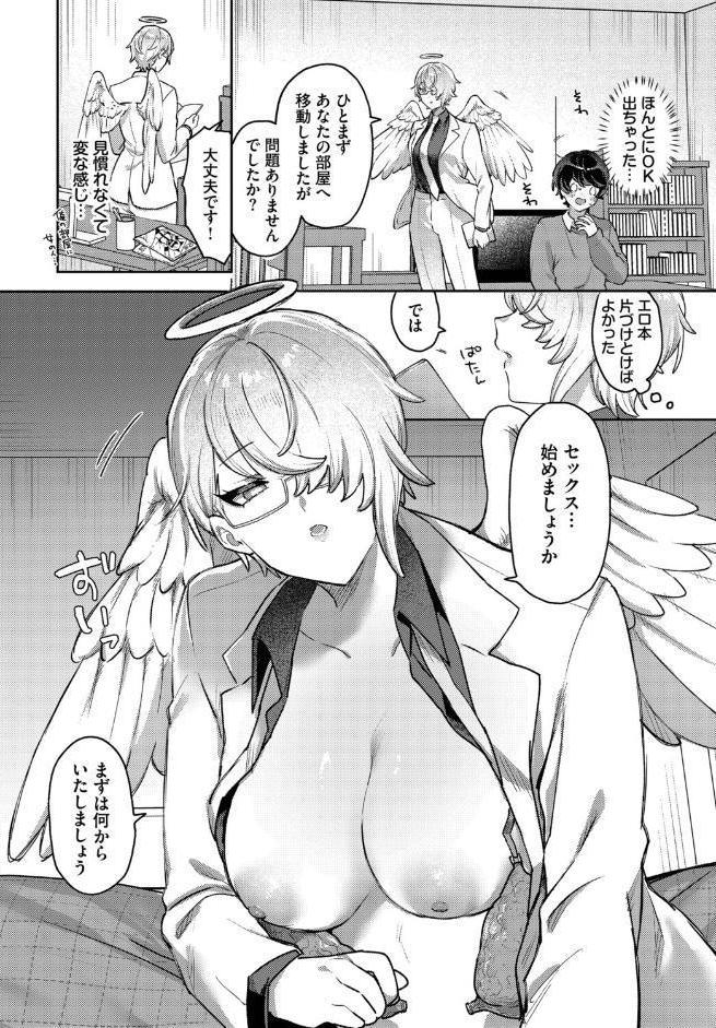 いいなり天使