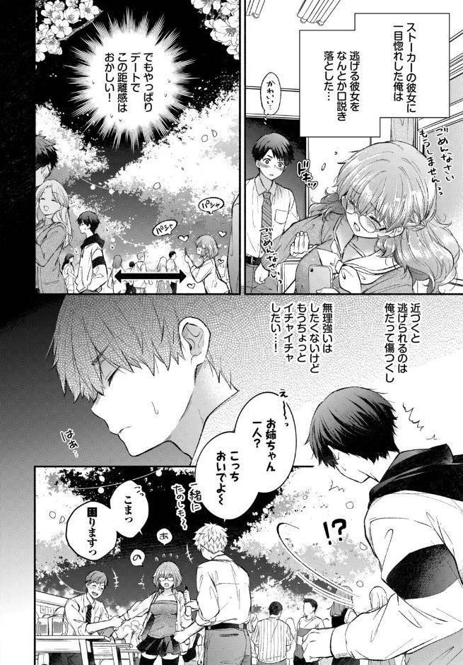逃げ腰カノジョ