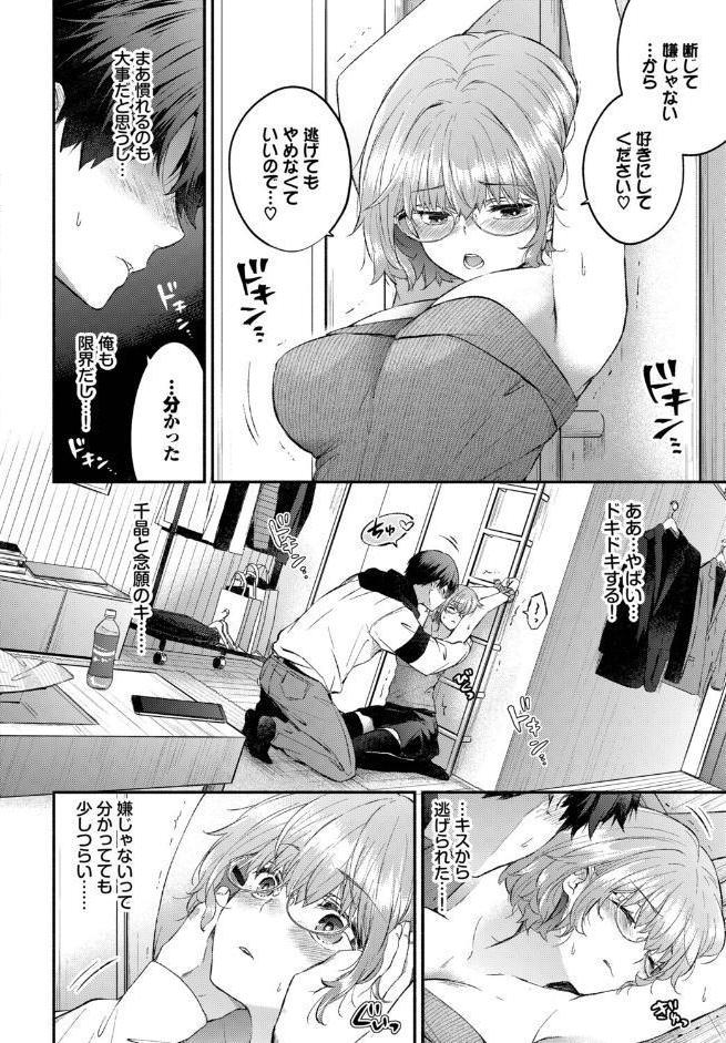 逃げ腰カノジョ