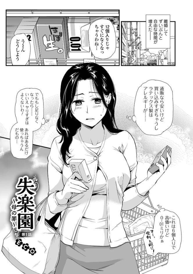 失楽園 〜母の罪〜 〈ハーフ版1〉前編