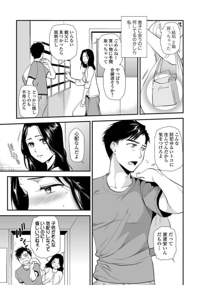 失楽園 〜母の罪〜 〈ハーフ版1〉前編