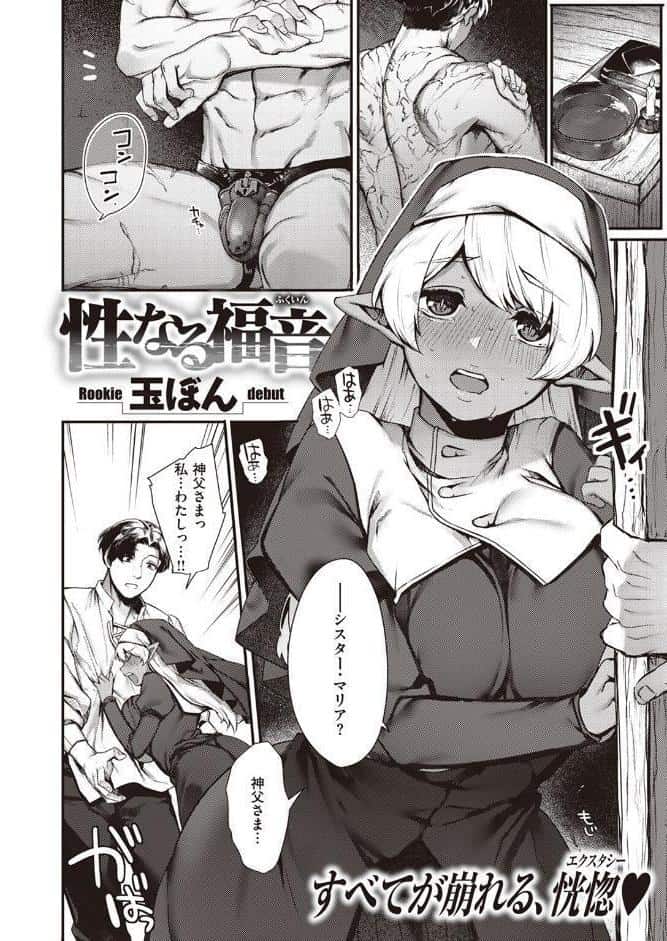 性なる福音