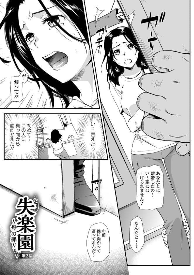 失楽園 〜母の罪〜 〈ハーフ版1〉前編