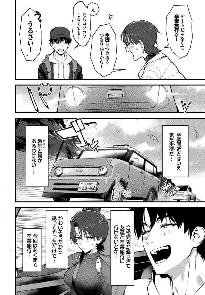 教師としてありえない