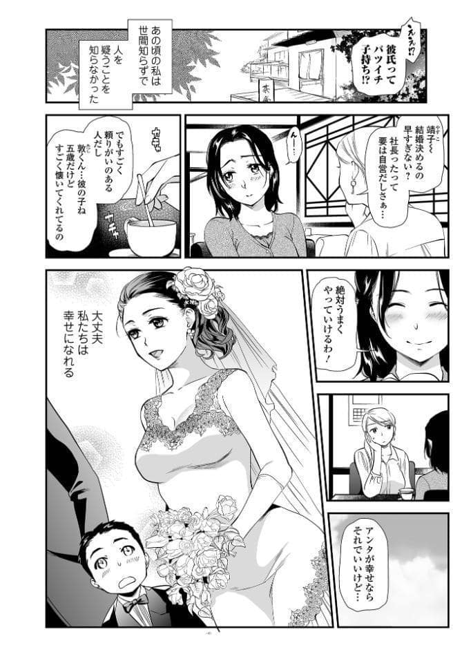 失楽園 〜母の罪〜 〈ハーフ版1〉前編