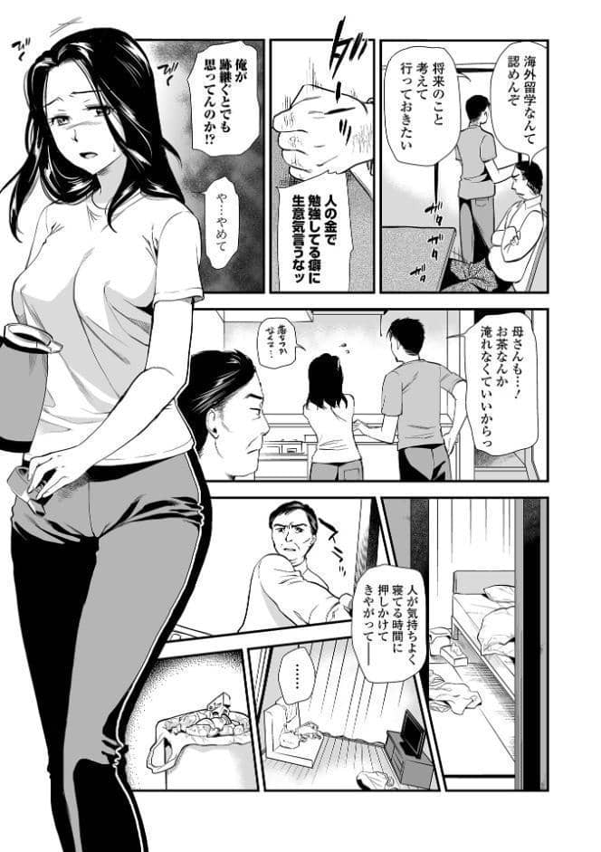 失楽園 〜母の罪〜 〈ハーフ版1〉前編