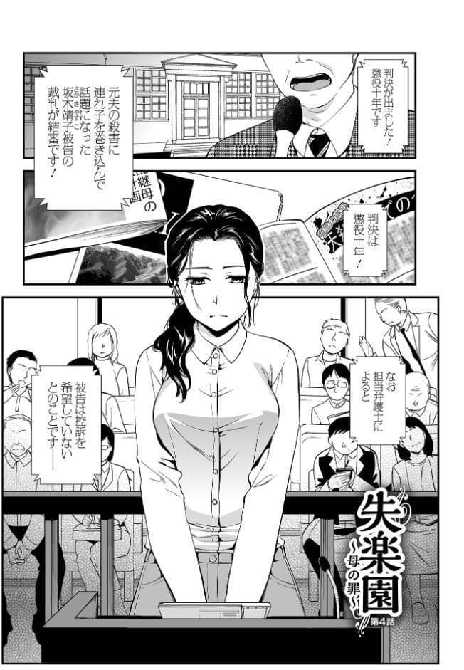 失楽園 〜母の罪〜 〈ハーフ版1〉前編