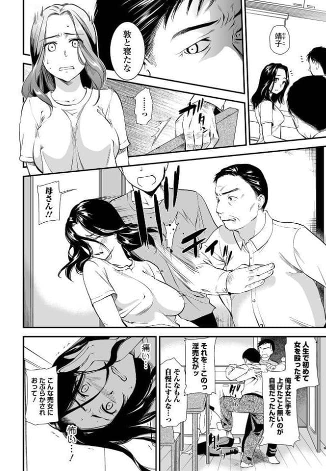 失楽園 〜母の罪〜 〈ハーフ版1〉前編