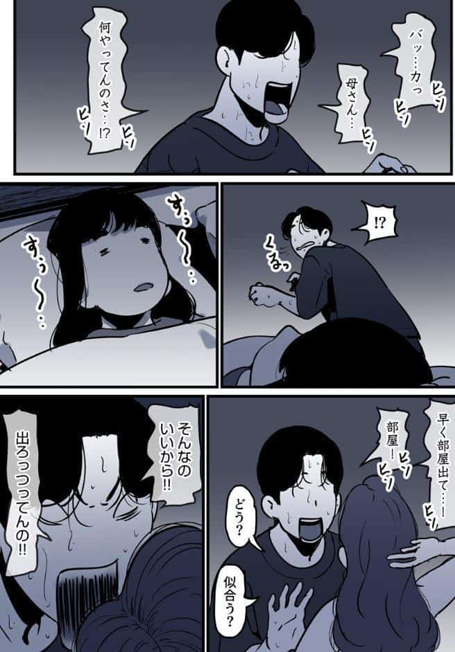 母と堕ちていく 30巻