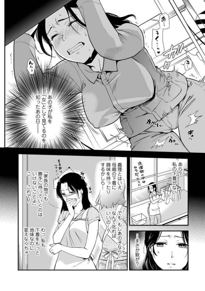 失楽園 〜母の罪〜 〈ハーフ版1〉前編