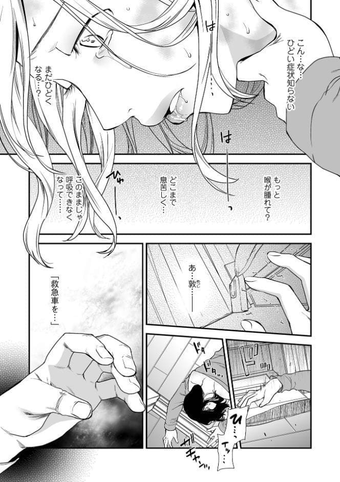 失楽園 〜母の罪〜 〈ハーフ版2〉後編