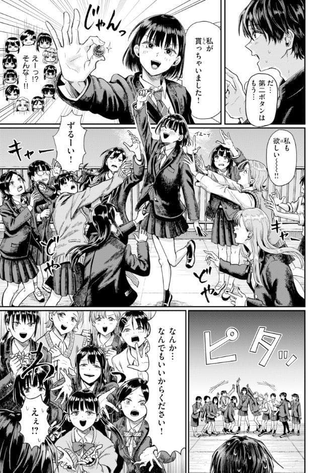 私たちに童貞ください！【デジタル版限定おまけ付き】