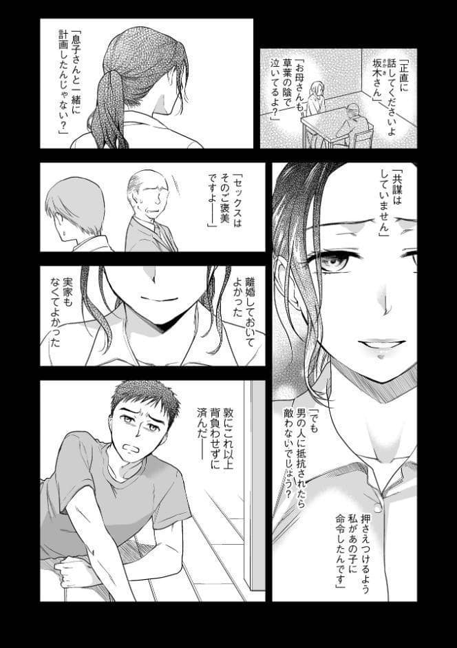 失楽園 〜母の罪〜 〈ハーフ版2〉後編