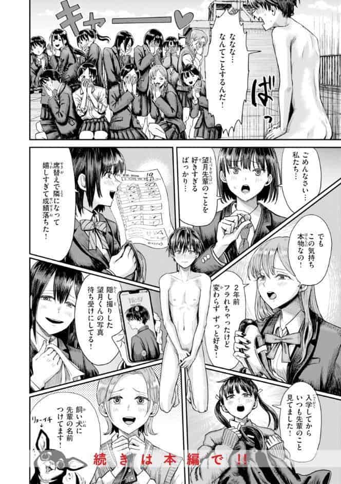 私たちに童貞ください！【デジタル版限定おまけ付き】