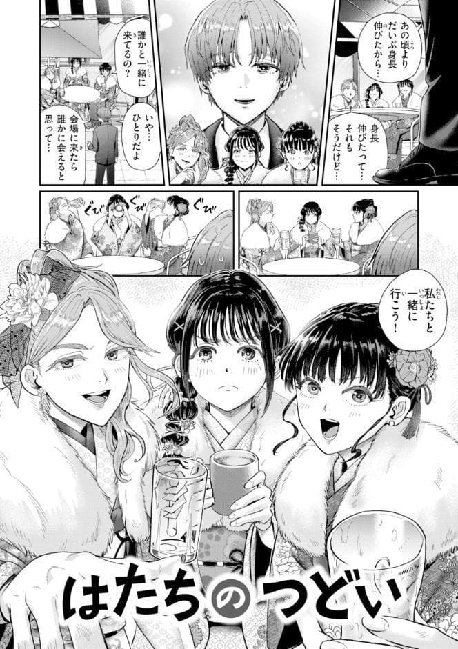 私たちに童貞ください！【デジタル版限定おまけ付き】