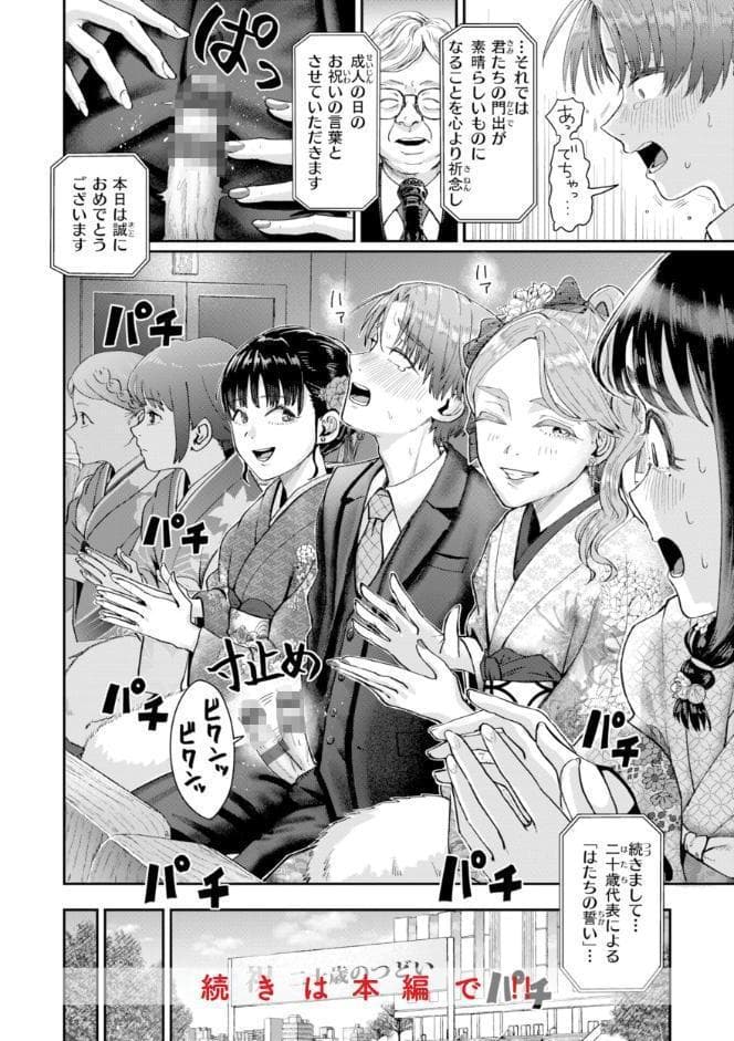 私たちに童貞ください！【デジタル版限定おまけ付き】
