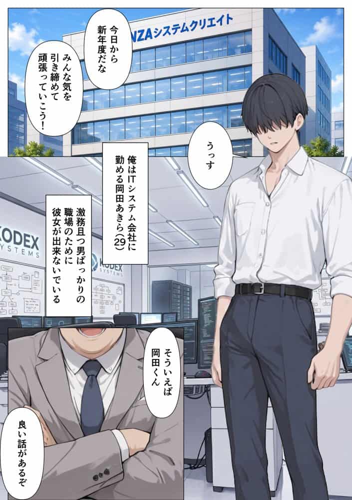 地味ブスな爆乳後輩は実は人気裏垢配信者！？俺専用になり社内でハメ倒した話