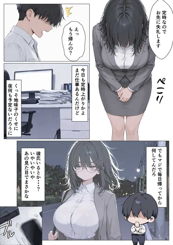 地味ブスな爆乳後輩は実は人気裏垢配信者！？俺専用になり社内でハメ倒した話