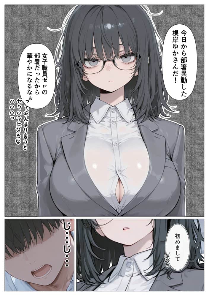 地味ブスな爆乳後輩は実は人気裏垢配信者！？俺専用になり社内でハメ倒した話