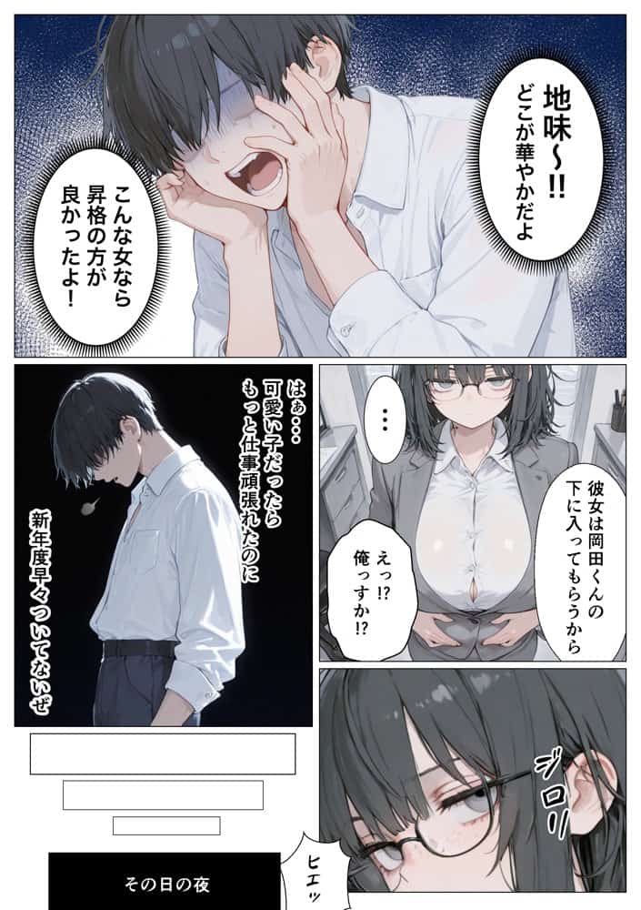 地味ブスな爆乳後輩は実は人気裏垢配信者！？俺専用になり社内でハメ倒した話