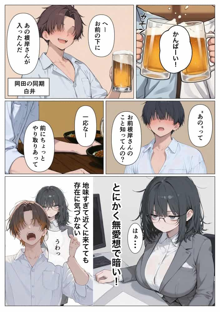 地味ブスな爆乳後輩は実は人気裏垢配信者！？俺専用になり社内でハメ倒した話