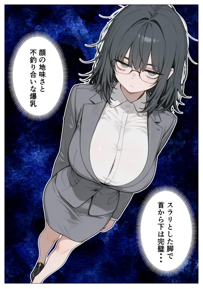 地味ブスな爆乳後輩は実は人気裏垢配信者！？俺専用になり社内でハメ倒した話