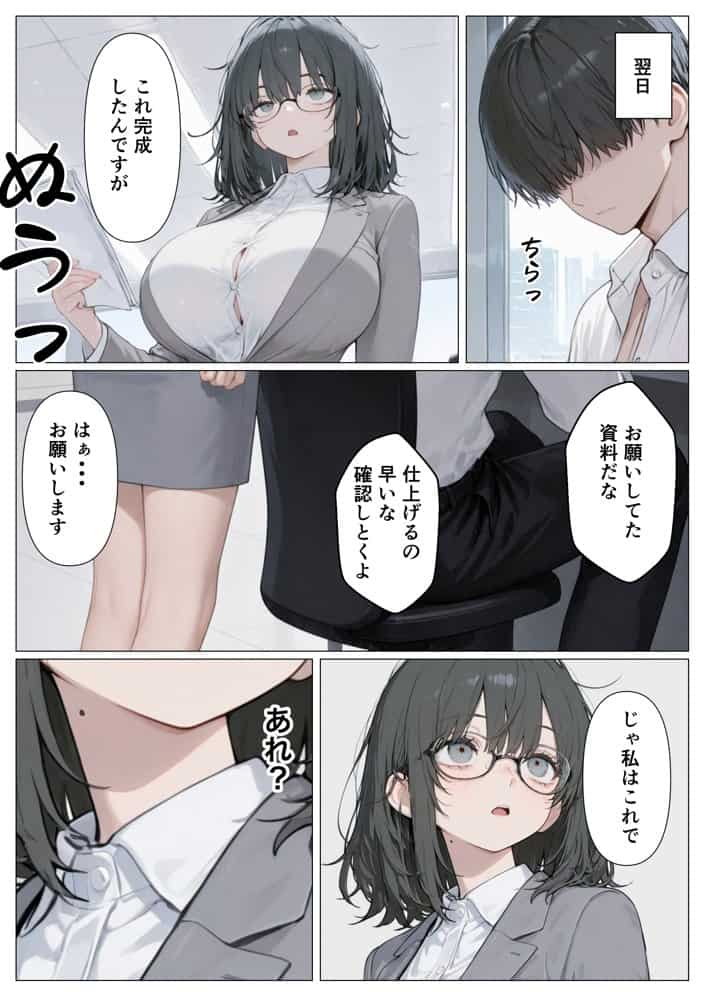 地味ブスな爆乳後輩は実は人気裏垢配信者！？俺専用になり社内でハメ倒した話