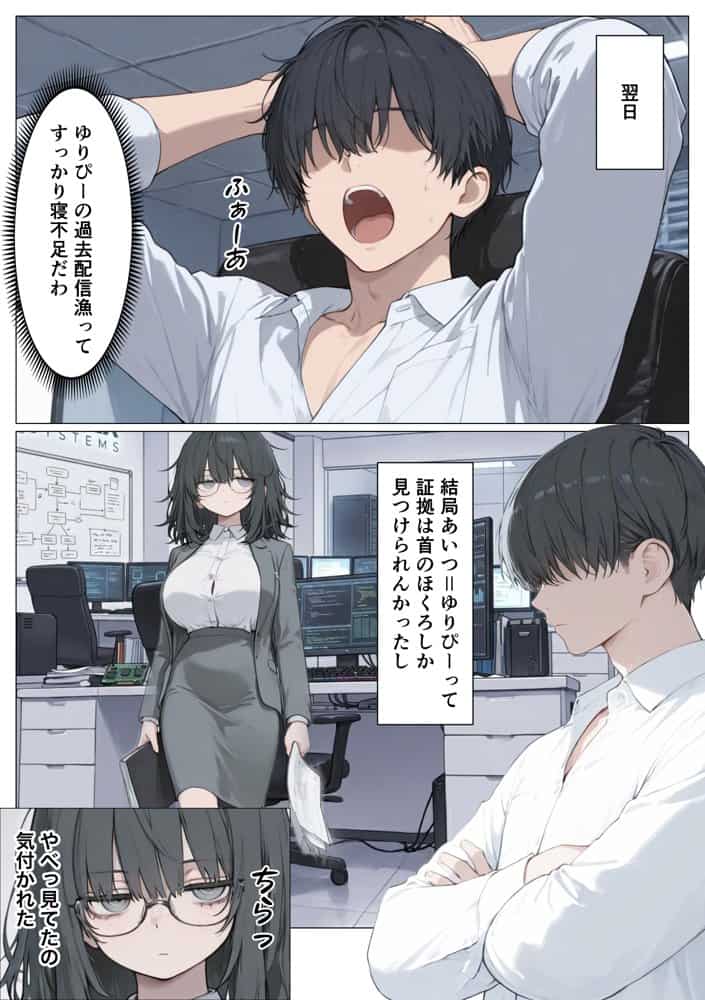 地味ブスな爆乳後輩は実は人気裏垢配信者！？俺専用になり社内でハメ倒した話