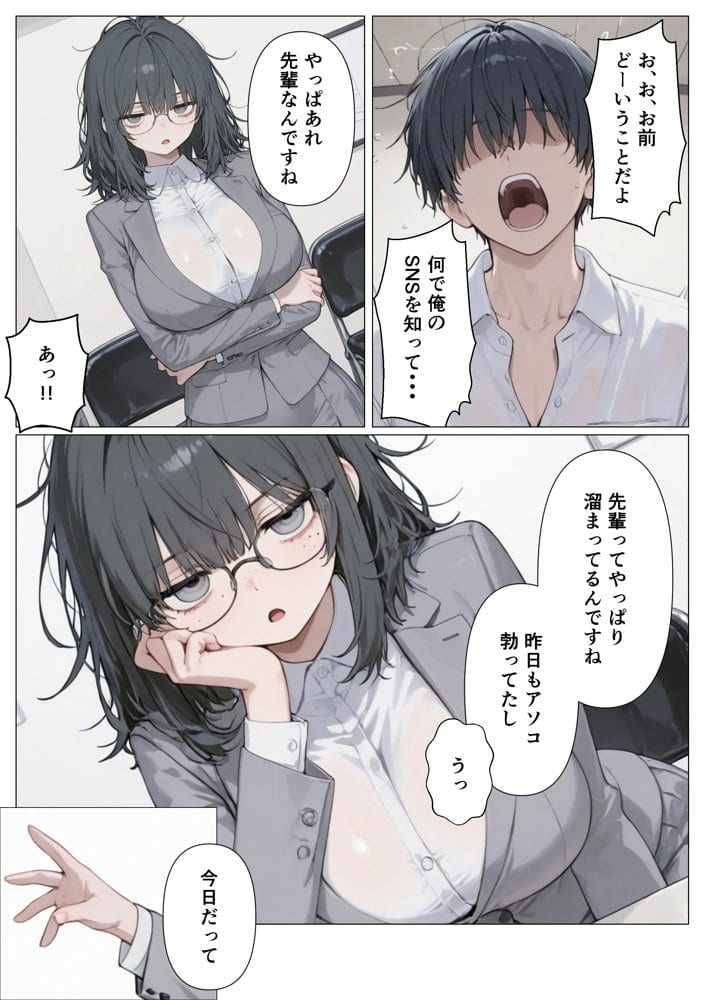 地味ブスな爆乳後輩は実は人気裏垢配信者！？俺専用になり社内でハメ倒した話