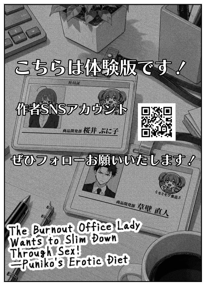 限界OLちゃんはセックスで痩せたい！〜ぷに子のえっちダイエット〜