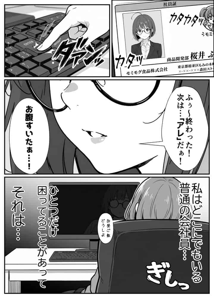 限界OLちゃんはセックスで痩せたい！〜ぷに子のえっちダイエット〜