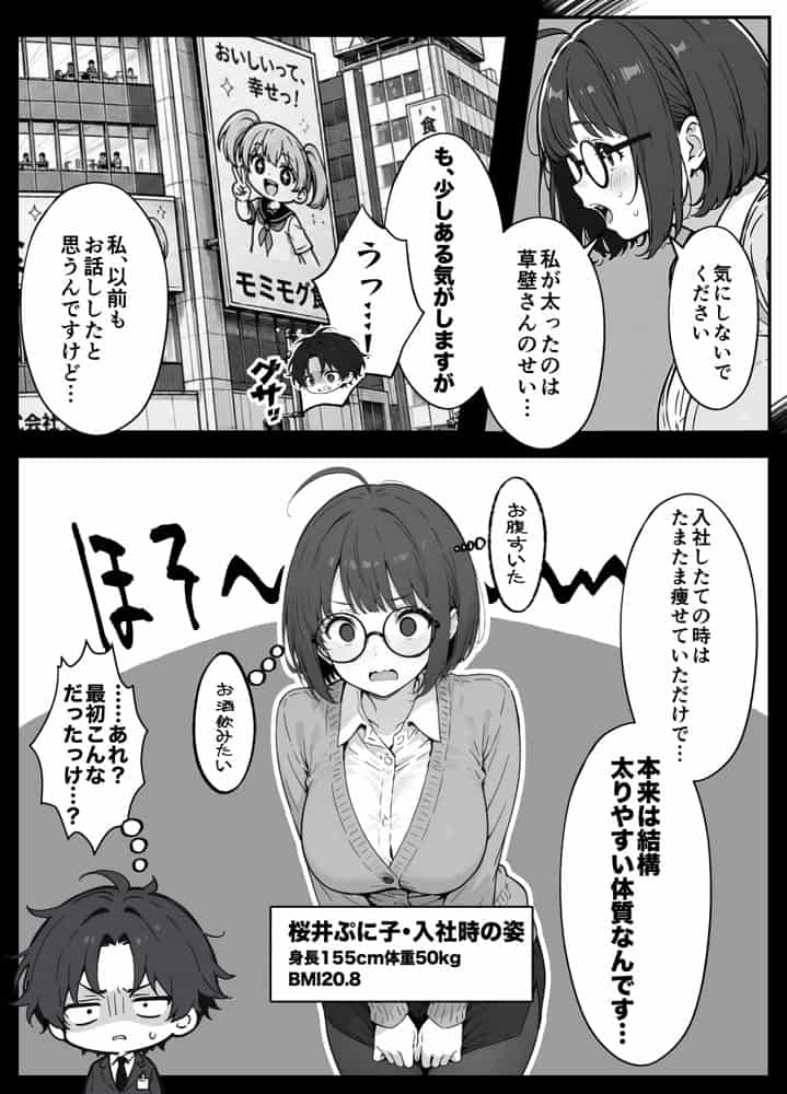 限界OLちゃんはセックスで痩せたい！〜ぷに子のえっちダイエット〜