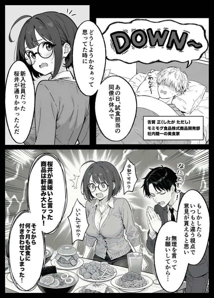 限界OLちゃんはセックスで痩せたい！〜ぷに子のえっちダイエット〜