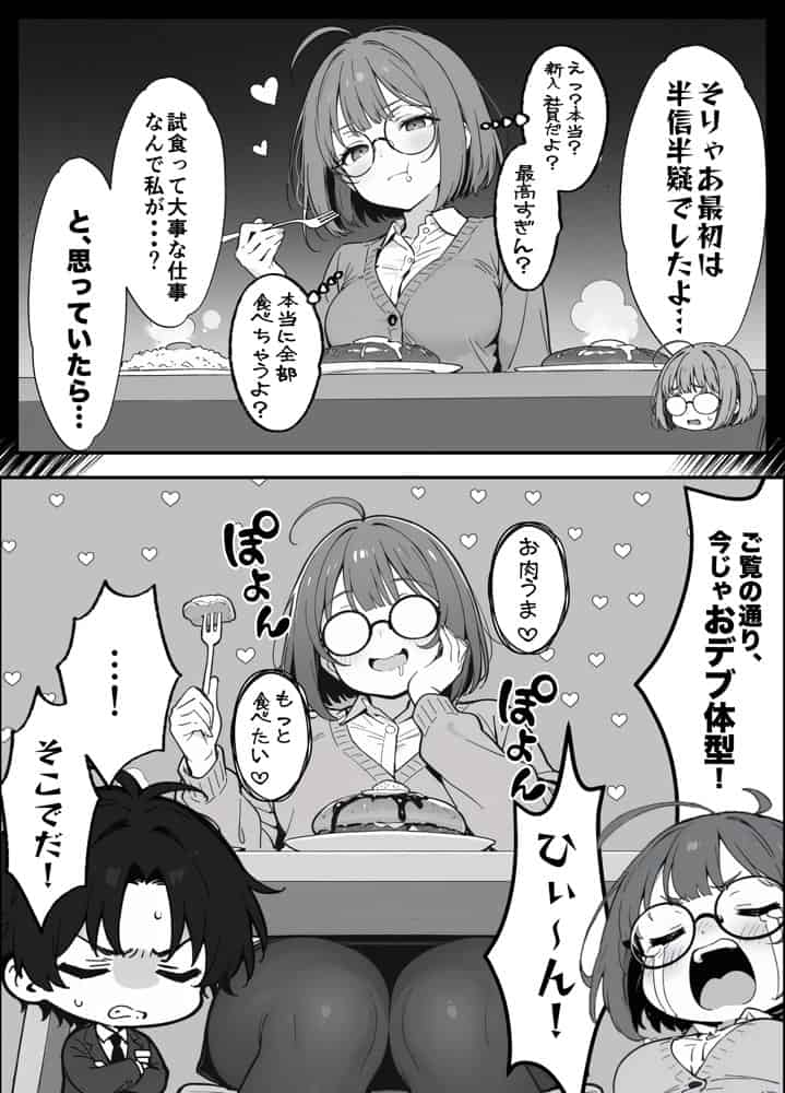 限界OLちゃんはセックスで痩せたい！〜ぷに子のえっちダイエット〜
