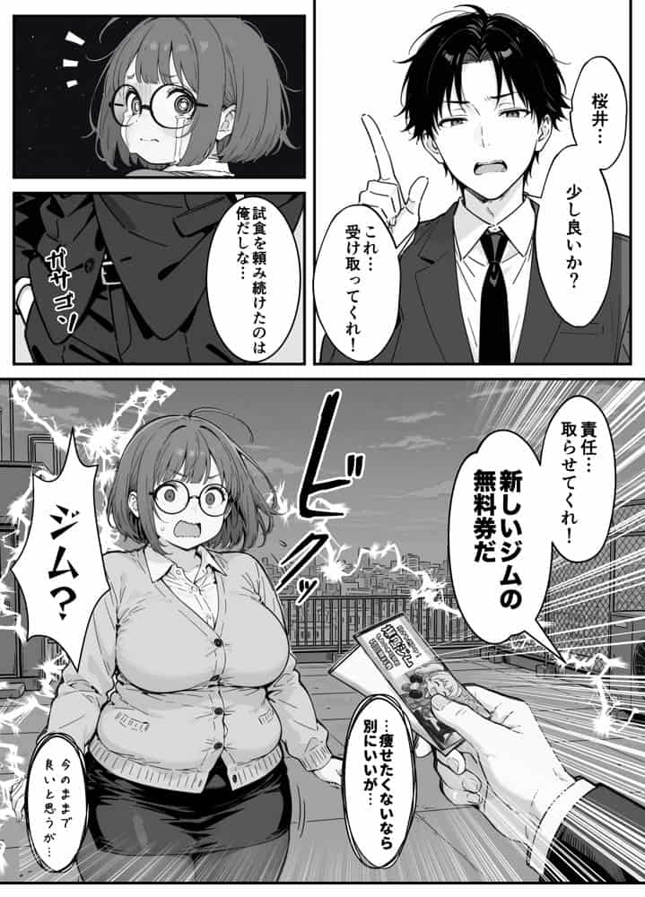限界OLちゃんはセックスで痩せたい！〜ぷに子のえっちダイエット〜