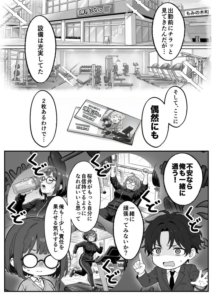 限界OLちゃんはセックスで痩せたい！〜ぷに子のえっちダイエット〜