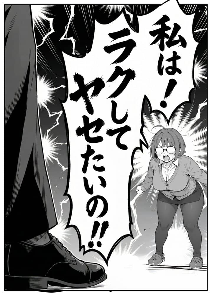 限界OLちゃんはセックスで痩せたい！〜ぷに子のえっちダイエット〜