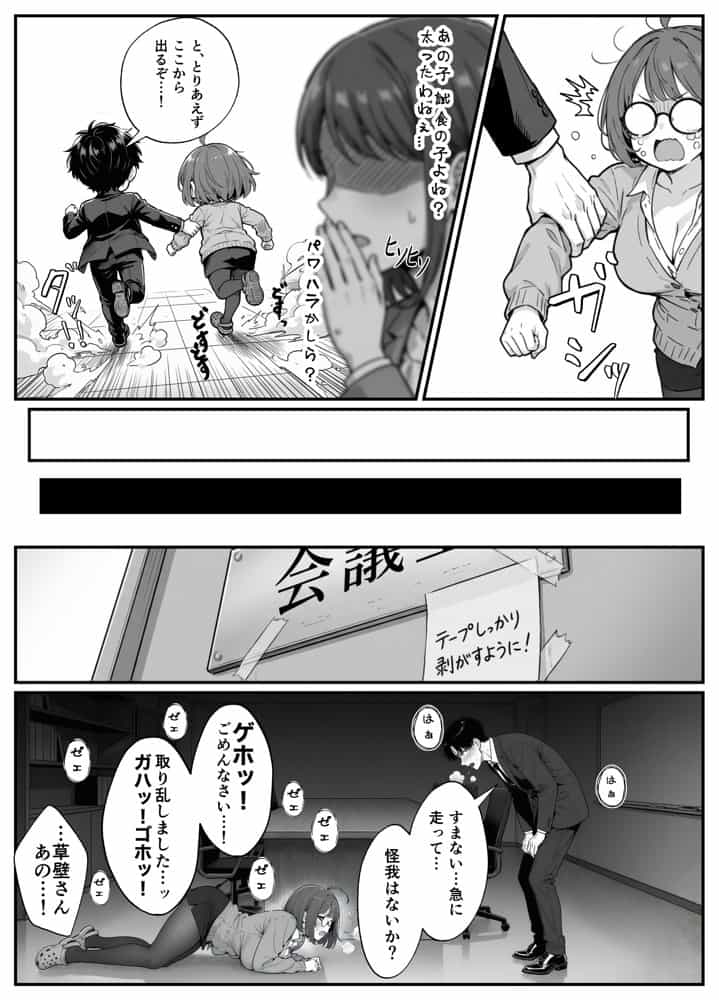 限界OLちゃんはセックスで痩せたい！〜ぷに子のえっちダイエット〜