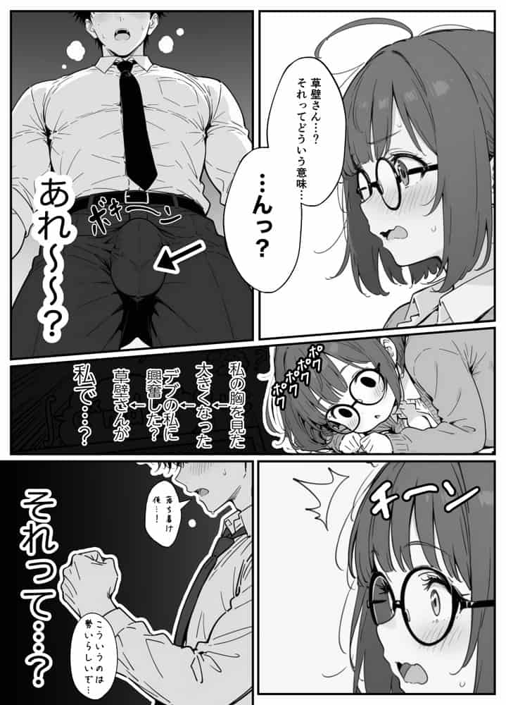 限界OLちゃんはセックスで痩せたい！〜ぷに子のえっちダイエット〜