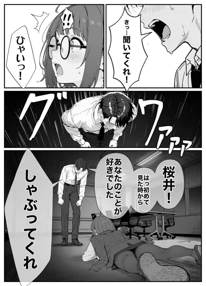 限界OLちゃんはセックスで痩せたい！〜ぷに子のえっちダイエット〜